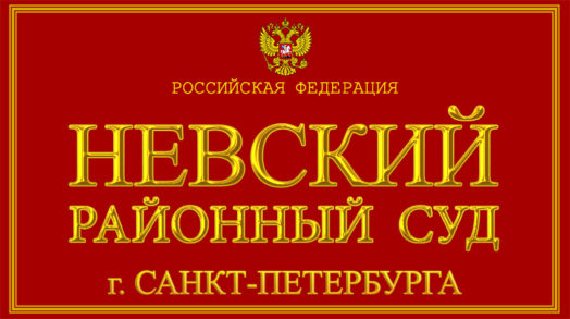 Калин суд спб