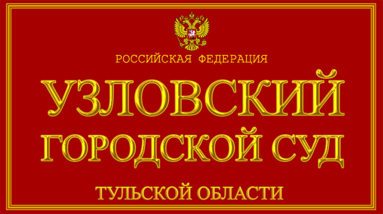 Хавал узловая адрес