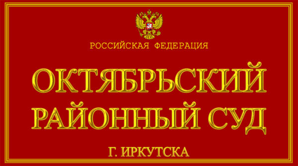 Осаго иркутск адреса